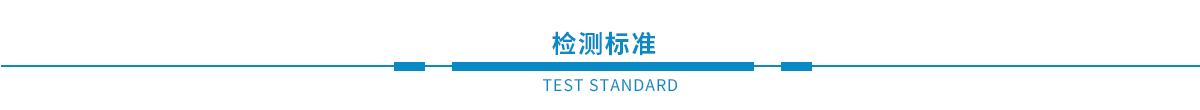 鋼結(jié)構(gòu)檢測、幕墻檢測、建筑節(jié)能、主體、建材檢測(圖2)